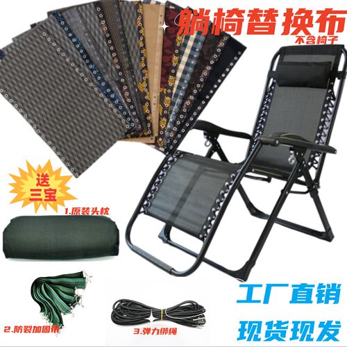 龙叠躺椅替换气躺椅配件躺布尼折帆布加厚特斯林透布网布绳子配件