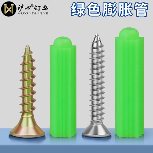 沪心绿色塑料膨胀管6mm8mm膨胀螺丝胀塞墙塞胶塞不锈钢自攻螺丝钉