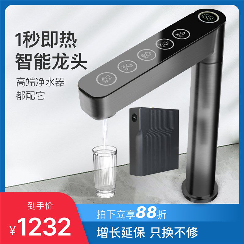 台上式即热龙头家用直饮加热一体机厨下冷热饮机速热净水机管线机