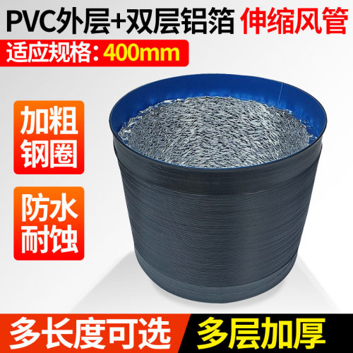 400大口径排风管塑厨厚油烟机排烟管伸缩40cmPVC道料加房铝箔软管