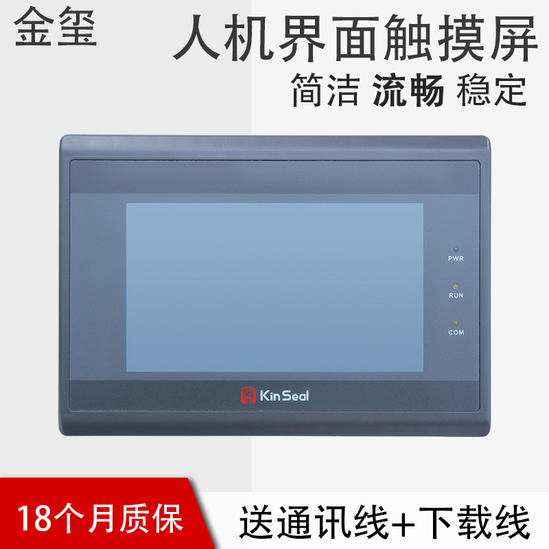新品kin盘eal金玺界lc触摸屏3.5 4.3 5 7寸工业人机p面支持Us下载