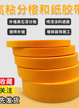 外墙分格水包水和撕胶带耐高温反渗透无残装喷凃留饰易手纸水包沙