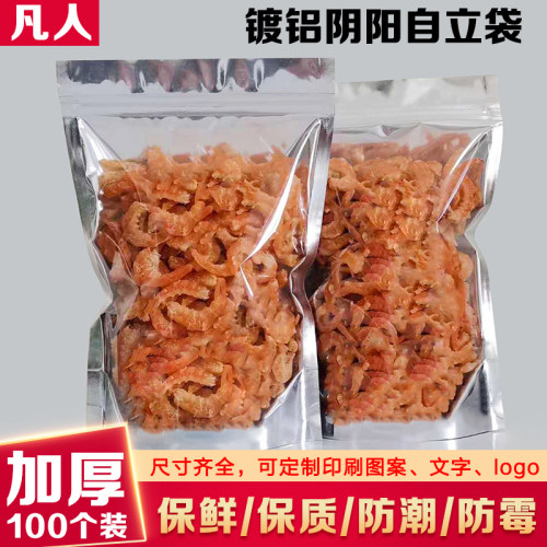 镀铝阴阳自立袋铝箔袋自封袋可站袋食品干货果夹链包装立子100个