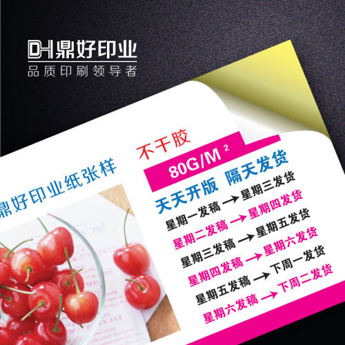 名片制色 彩作不做胶标签贴纸 印刷定干小广告 印刷打印设计
