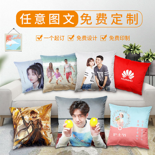 抱枕定制DIY沙发靠垫双面可印图片枕套情侣靠枕订制枕头毕业礼物