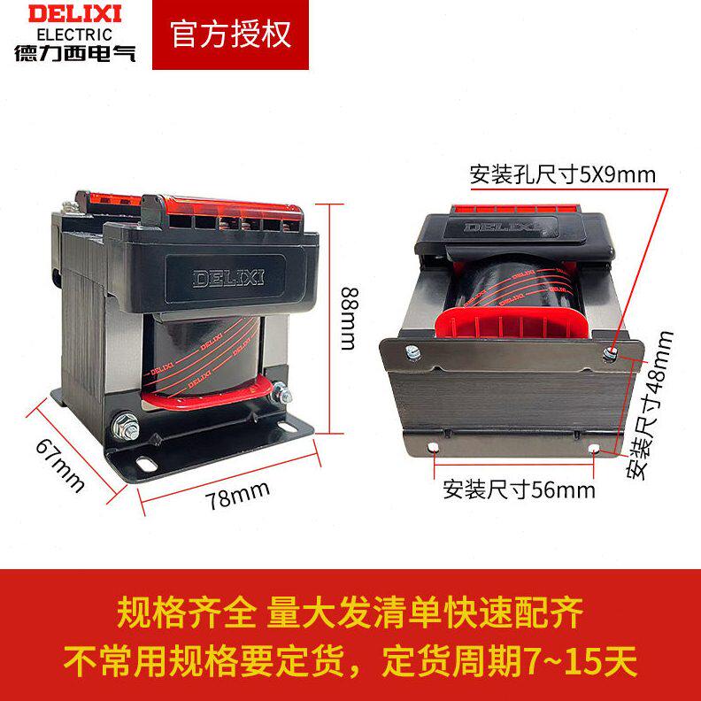 甄选德力西电气BK-50VA 50W控制变压器380V/220V转127V 110V 36V