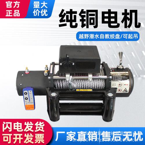 甄选车载电动绞盘12v24v车用电子汽车绞盘越野车用绞盘电式电磁刹