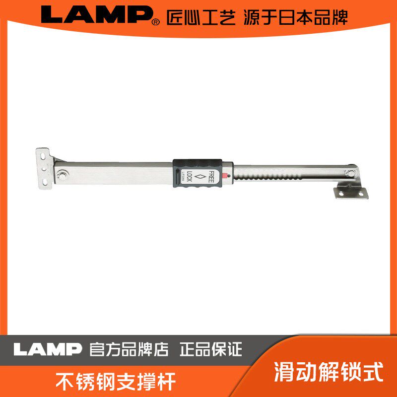AMP 蓝普 不锈钢3级锁定支撑 不分左右 上翻门支撑 LL-FS多50A
