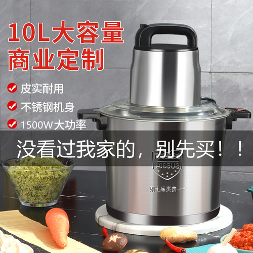 6L/10L大容量电动绞肉机商用绞陷机家用椒功肉切菜机辣多搅绞能机