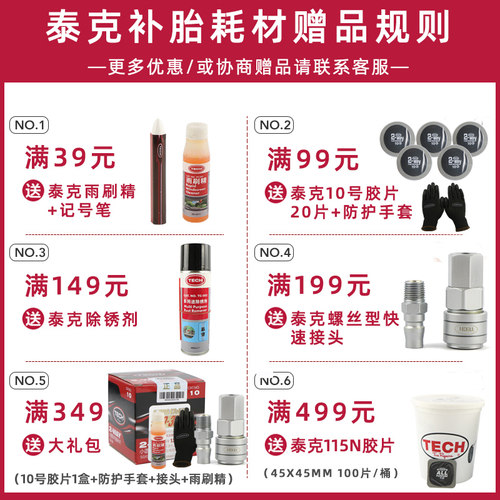 泰克蘑菇钉补胎胶片3/4.5/6/8mm 249 250 251UL真空胎整体塞胶水