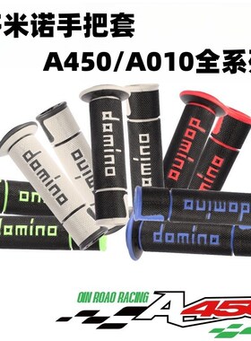 多米诺A450款赛道手0胶套适用752S贝纳利522C幼狮050黄龙6把0改装