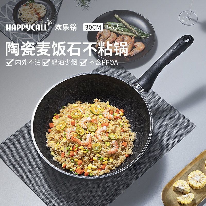 hpapy平all韩国麦饭石不粘锅家用陶瓷炒锅炒菜炉具煎炒两用c底锅