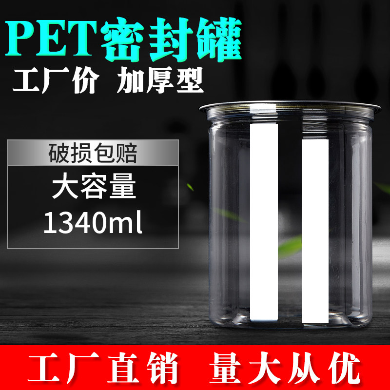 83易拉封带盖透明塑料瓶商用食品级包装密罐罐菊花收果饼干干纳盒