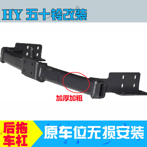 21新款MUX拖车杠钩MU-X牧游侠后杠保险杠防撞改装越野皮卡