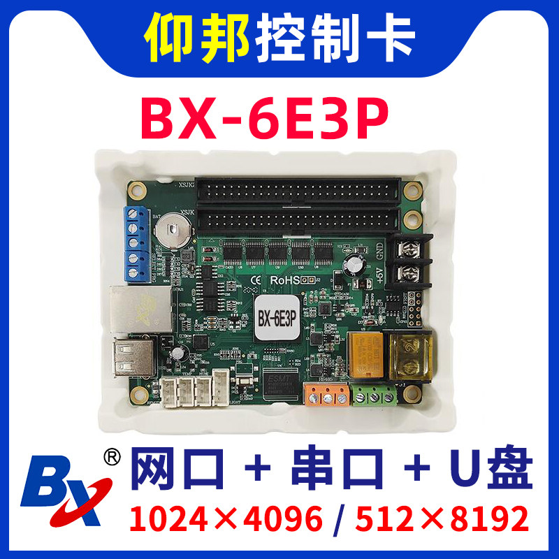 仰邦控制卡BX色6E3P 网口集络网群串口单双-超长超高led显示屏