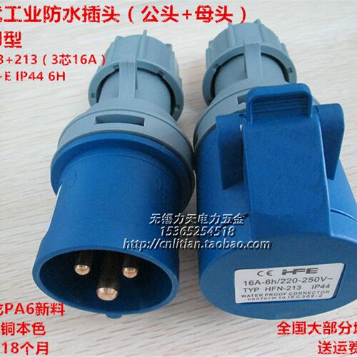 防水防尘防摔工业插头插座连接器插头3芯162母公套装2A0V 2P+E 6H