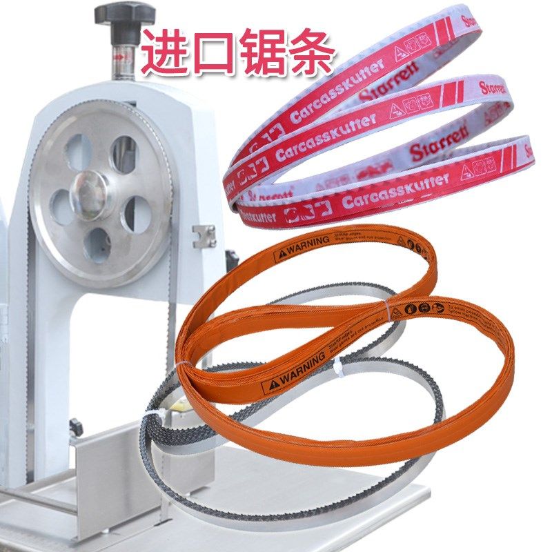 250型肉骨机锯条1650进口切锯机1870思凯特2000切牛骨机锯片2045