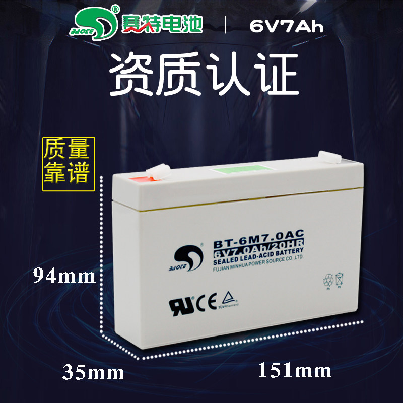 赛特BT-6M7.电AC蓄电池6V7Ah0子秤儿童电动玩具A童车六伏车H电瓶