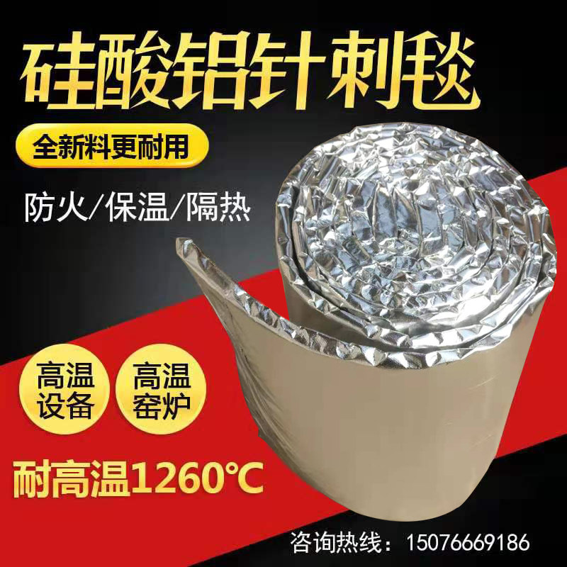 防火棉瓷铝箔硅酸铝针刺毯耐高温管道保温隔热锅炉陶火纤维耐覆毡