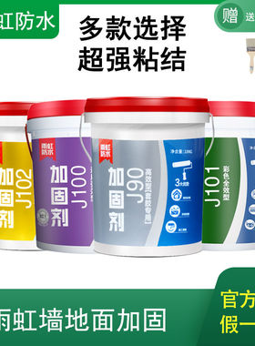 雨胶墙面加固剂墙固地固虹处化剂J90界面剂 J100内墙混凝土固理剂