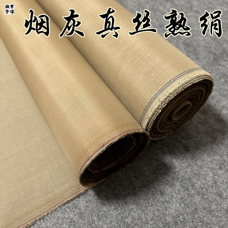 安徽曹伟工纸烟灰真丝粗书细绢没骨宣笔花鸟国画绢法小楷仿宋古绢
