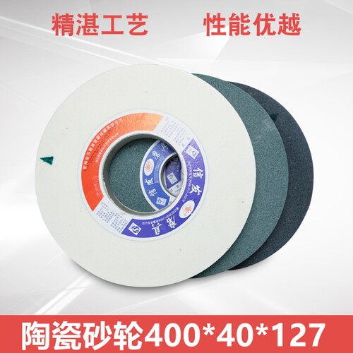 平面磨040床*40*1轮7陶瓷砂轮平行砂轮机砂2片
