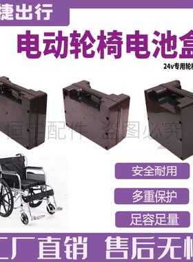 通用电动轮椅配件电0盒24v12ah2池ah铅酸电池电瓶蓄电池外壳带线