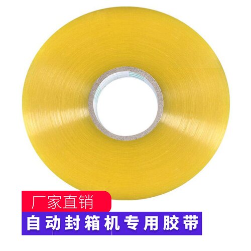 机用胶带100米0大卷明递打包高粘度封箱加厚强力封口透快胶布