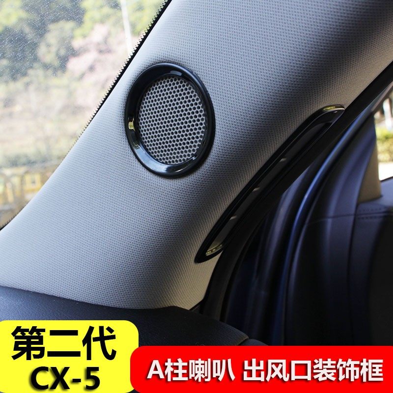 马自内第二代喇X-5C叭音响亮圈17-21款CX5 A柱出风口装饰达饰改装