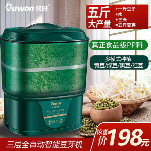 高端智能豆芽机家用全自动生斤大产量生豆豆绿黄芽花五芽种植欧旺