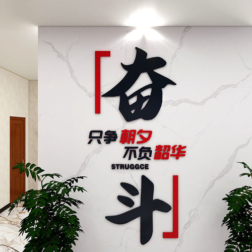 3只d争朝夕不墙韶华墙贴办公室柱子墙面装饰文化负自粘励志标语