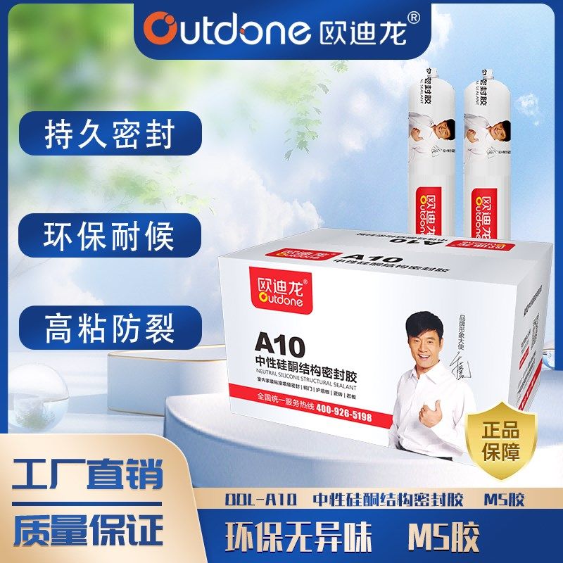 欧迪龙A10中性硅室结构密封胶酮内防霉装修环保墙板木饰面踢脚线