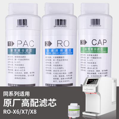 高家索净水器滤芯台式智能76/XX/X8复合反渗免膜透安装春兰净水机