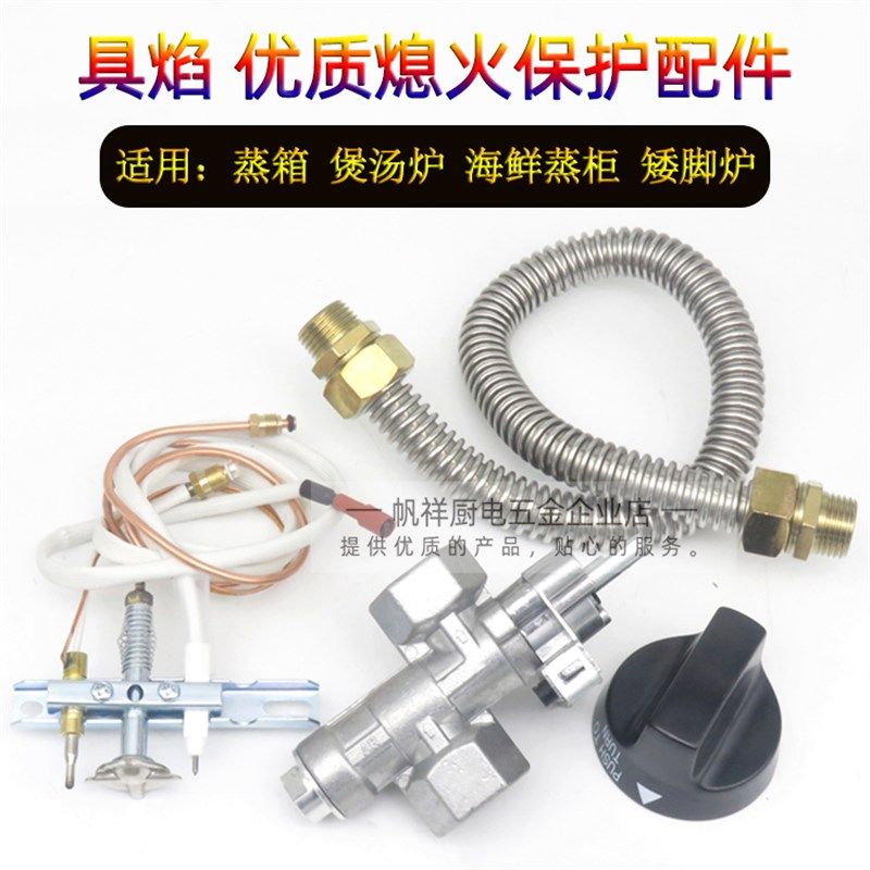 燃气开车海鲜蒸蒸蒸饭机蒸箱矮汤炉矮脚炉配件点火器打火柜关总成
