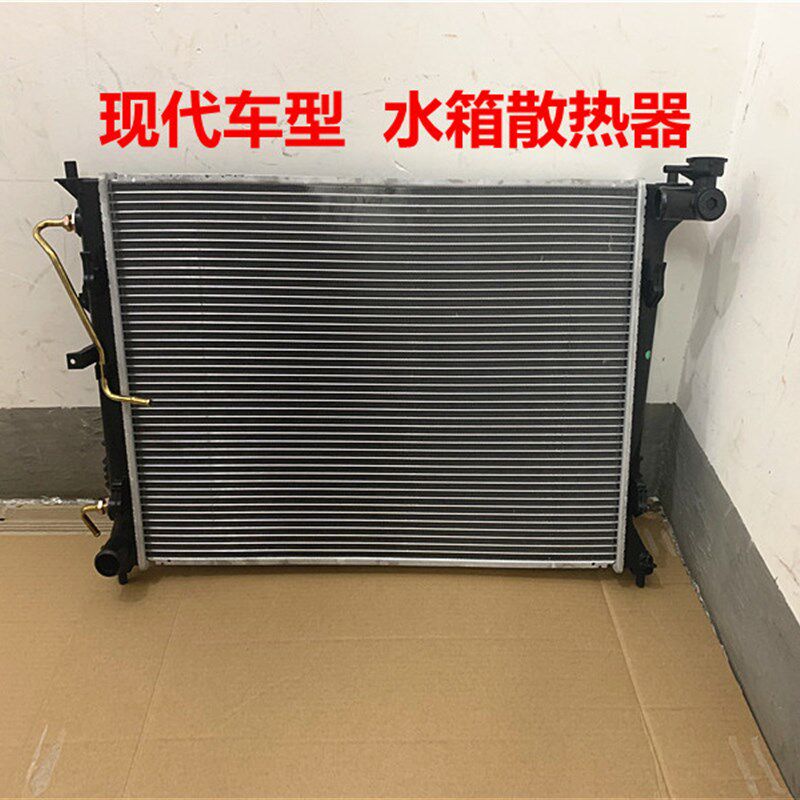 适用现代雅绅特御翔领翔途胜ix35名图水箱总成手自动挡水箱散热器