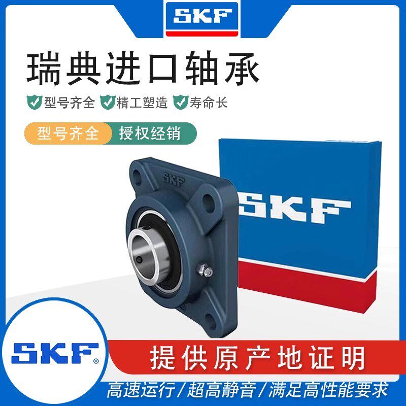 瑞典进口方形带4轴承UCF20座 F205 F206 2207 FF08 F209 F210