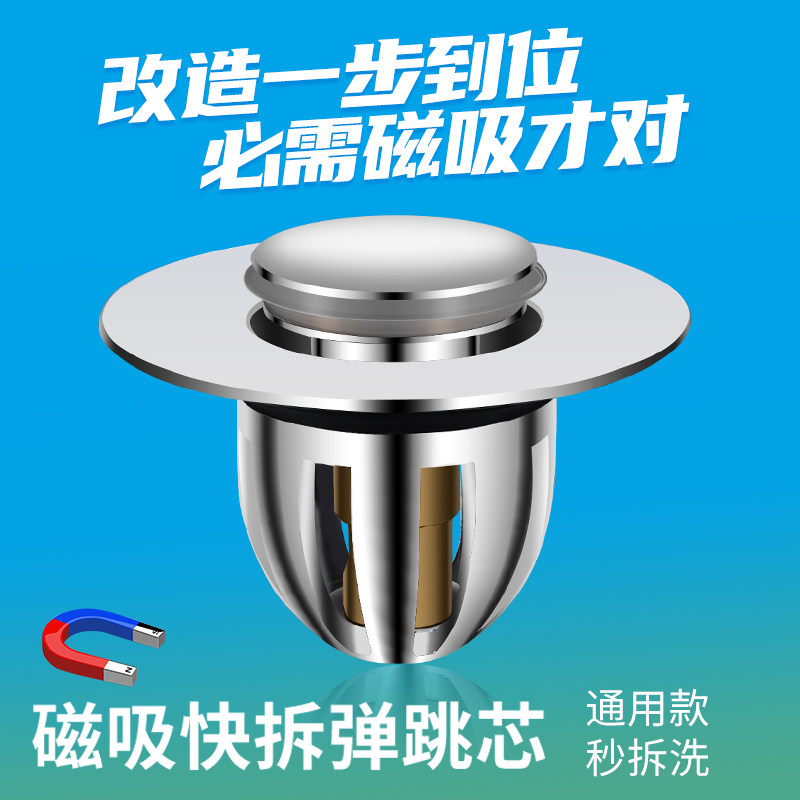 塞陌磁吸弹跳芯洗手唯脸池漏水盆子洗脸盆面盆下水器按压式防臭盖