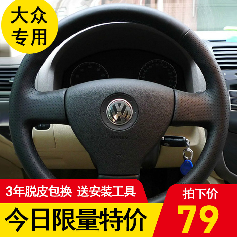 大众老款迈腾08/09速腾polo捷达途安宝来向用手真缝皮方专盘套