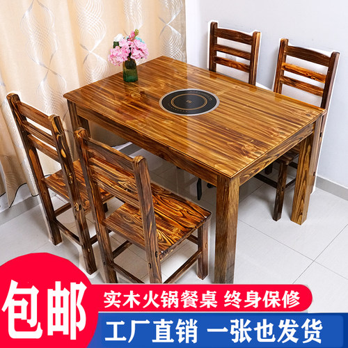 实木火锅桌电磁一餐体商用饭店炉饮快餐桌椅面馆火锅店餐桌椅组合