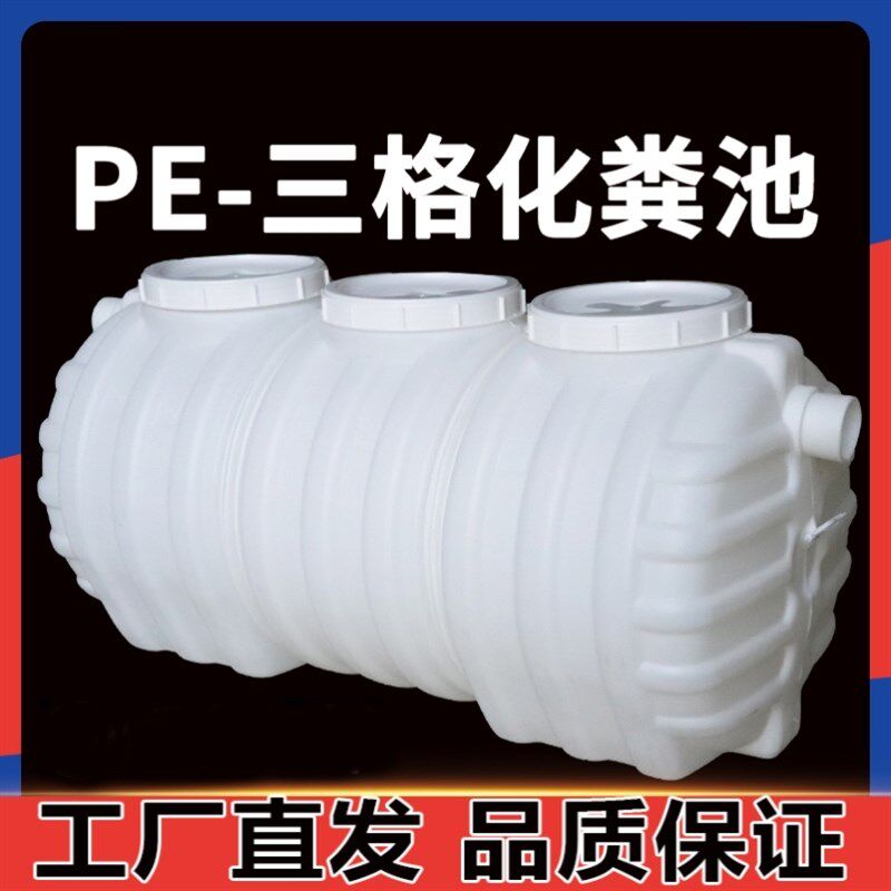 工厂直销牛筋化P池家用新农隔厕所加厚三格环保粪E塑料桶村油池桶