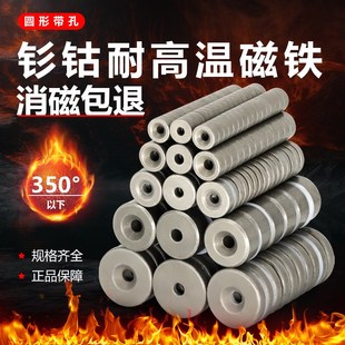 耐高温磁铁圆带形沉孔钐钴直径强磁力耐高温度50度高强3吸铁石