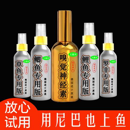 钓鱼小药诱坑经钓诱鱼饵料添加剂神野精黑导素DMPT鲫鱼鲤鱼草鱼料