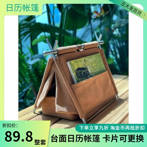 用历摆件帐本露营架记事篷打卡日历通日卡片日历手工创意桌面摆件