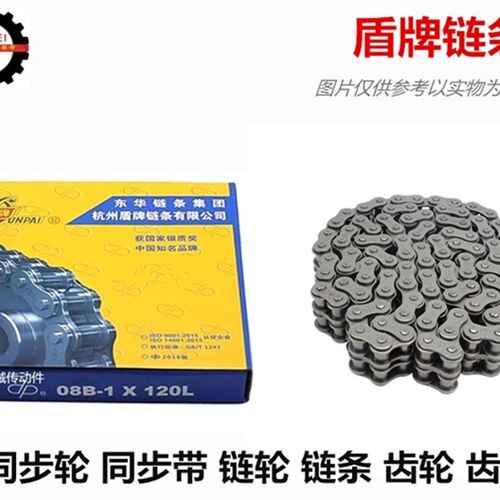 盾牌链条 08B  8A.单排 节距12 7 /120节 /1.5米长0工业链条