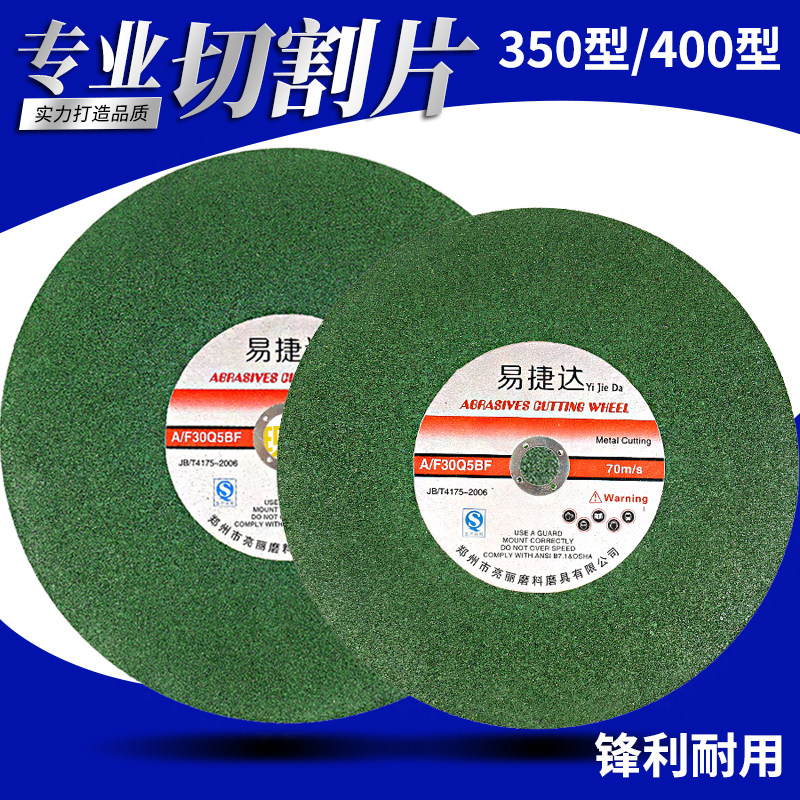 易捷达切割片4割0mm 350大薄超锯片 金属不锈钢切铁的切0机沙轮片