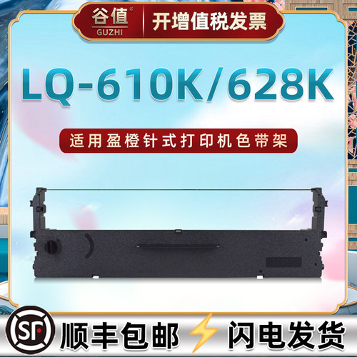 适用中盈牌盈橙LQ-610K墨据打印机色带盒LQ-628K发0针式色带芯墨