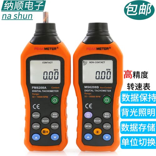 华谊MS6208A/B 转速测量测速仪非字式数接转速表数显接触触转速计