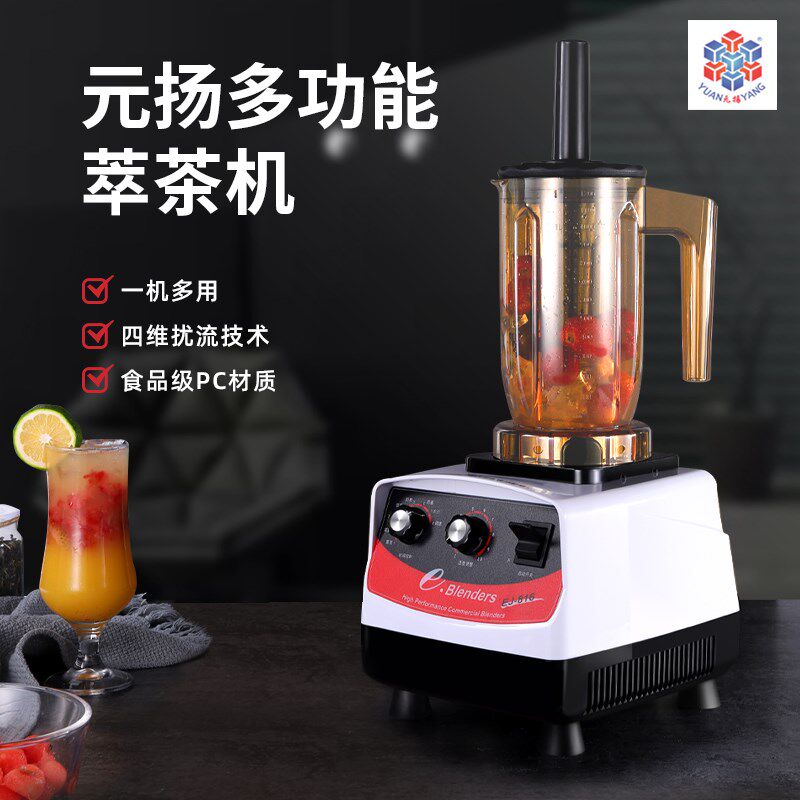 湾台元扬冰lenders萃茶机奶盖机雪克机沙b机小型商用奶茶店全自动