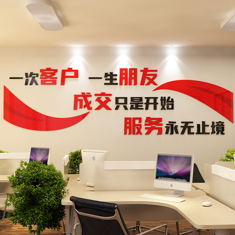 公司体业文化墙标语团队办励口号激公室装饰3d立企贴纸励志墙贴画