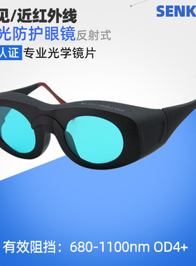 外80-1100nm调Q激光防护眼镜694红光755祛斑810脱毛红6线防护镜